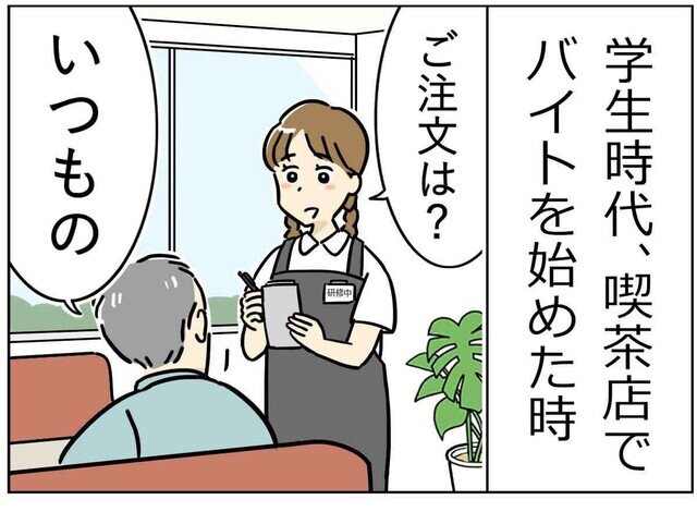 本当にあったカスハラ 第37回 【漫画】「俺、常連なんだけど?」新人泣かせのマウント注文