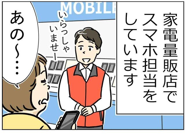 本当にあったカスハラ 第38回 【漫画】むしろ出来たらまずいでしょ! スマホ担当が断ったトンデモ依頼