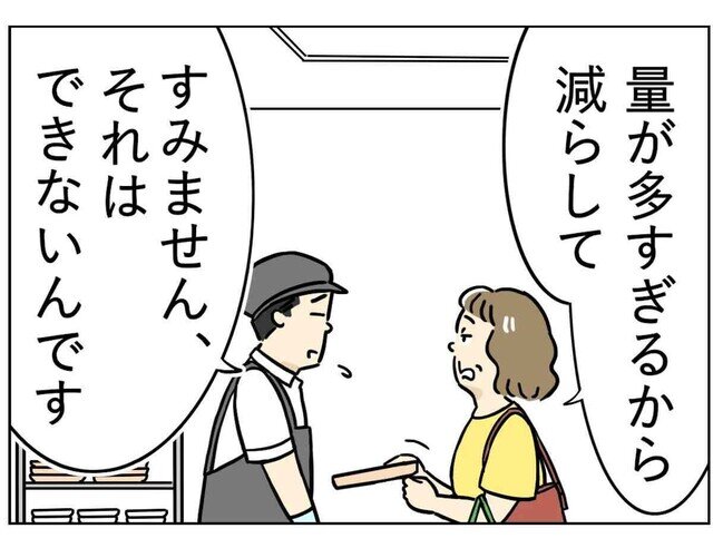 本当にあったカスハラ 第44回 【漫画】「メガ盛りパック」への理不尽すぎる要求