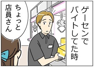 本当にあったカスハラ 第5回 【漫画】「そんなこと言うの!?」ゲーセンに現れたヤバい客