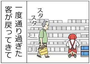 本当にあったカスハラ 第7回 【漫画】通り過ぎた客がなぜか戻ってきて大激怒! その驚きの理由とは?