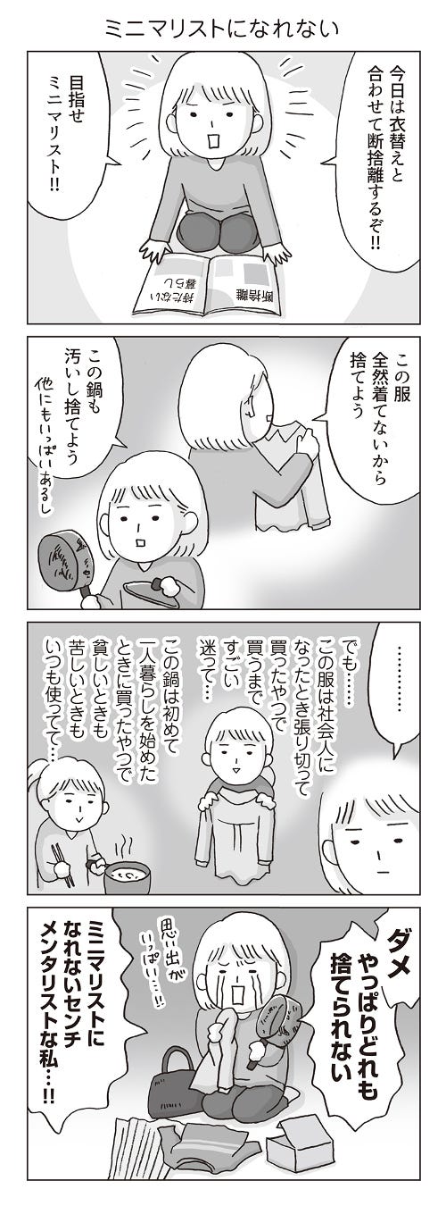 アラサー女の片付かない日常 110 ミニマリストになれない マイナビニュース