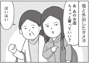 アラサー女の片付かない日常 第158回 母のおさがり