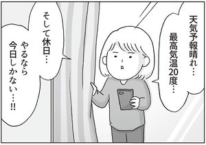 アラサー女の片付かない日常 第159回 今日しかない