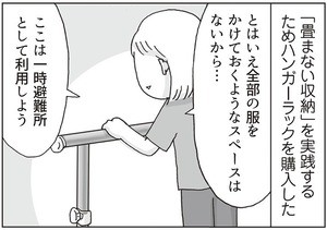 アラサー女の片付かない日常 第178回 畳まない収納