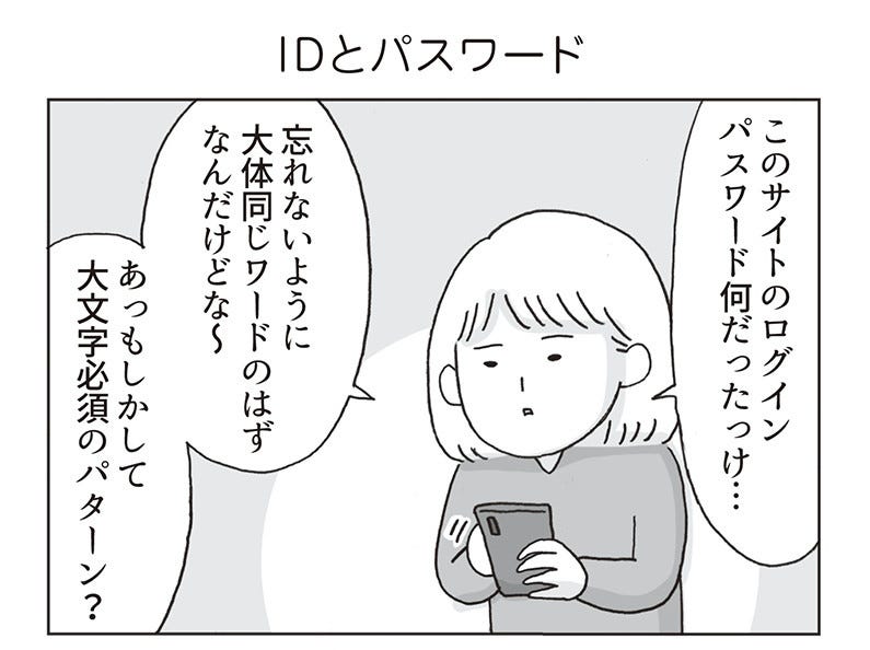 アラサー女の片付かない日常 267 Idとパスワード マイナビニュース