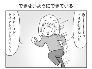 アラサー女の片付かない日常 第368回 できないようにできている