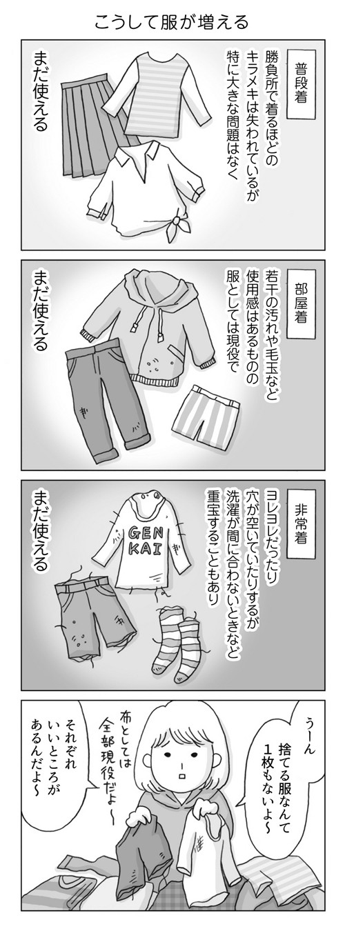 【100画像】 断捨離 服 女性 新しいダウンロード画像