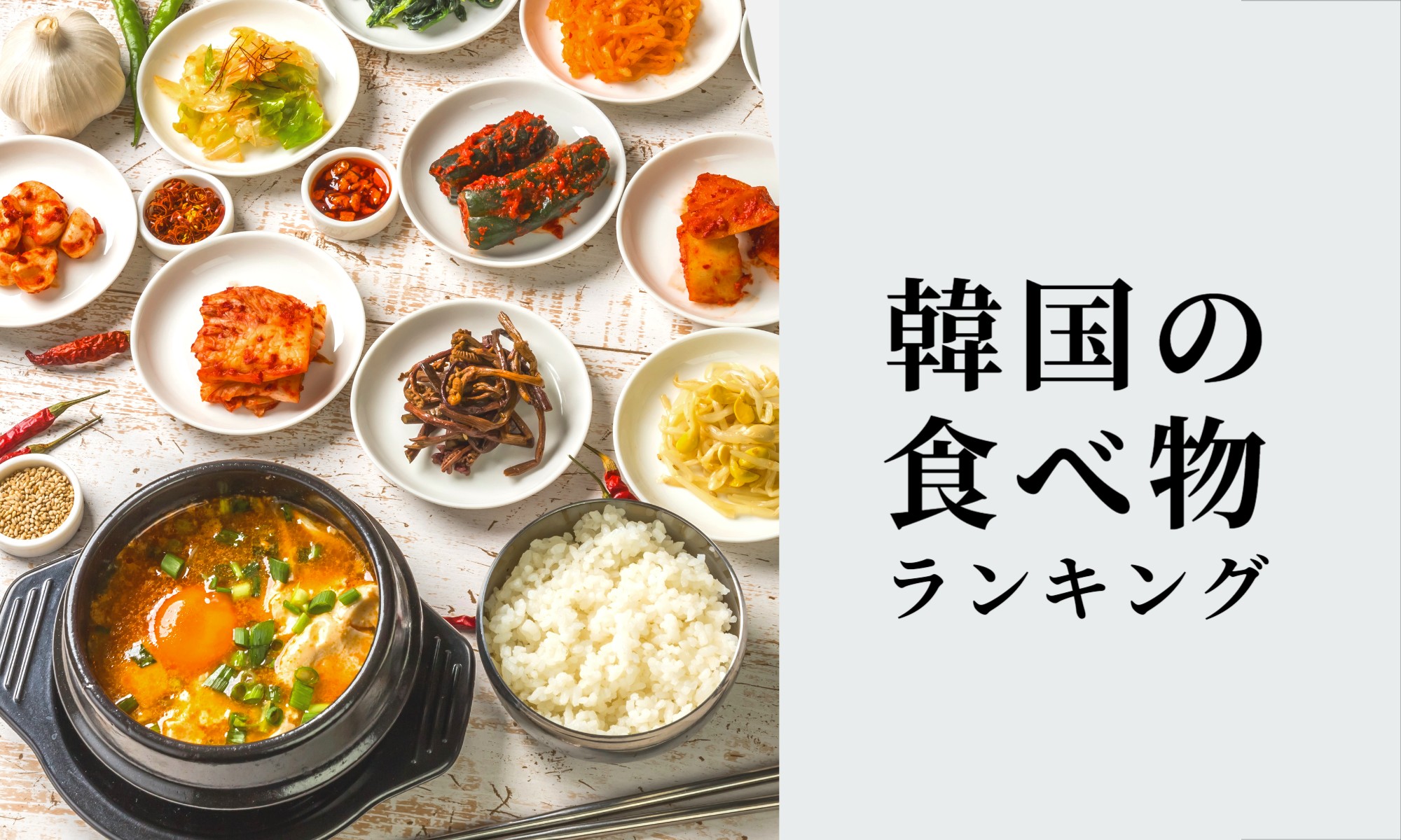 韓国の好きな食べ物人気ランキング