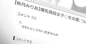 【漫画】近畿地方のある場所について 第1回 「うちへきませんか」違法エロサイトのコメントにいたずらの返信をしたら…