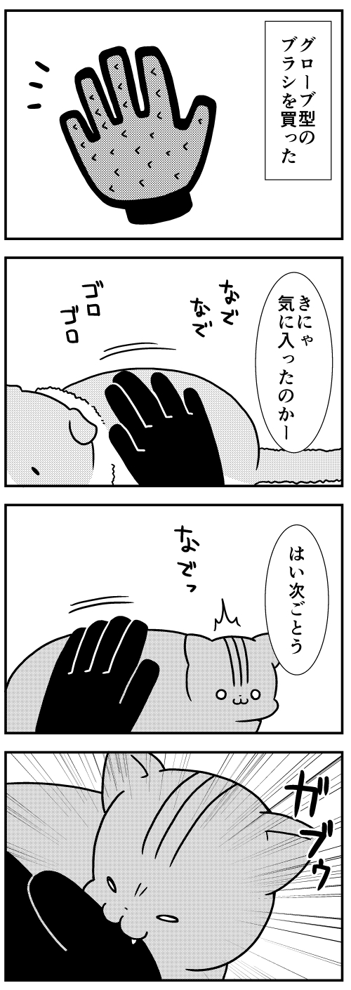 猫のきにゃと、ごとうさん　漫画