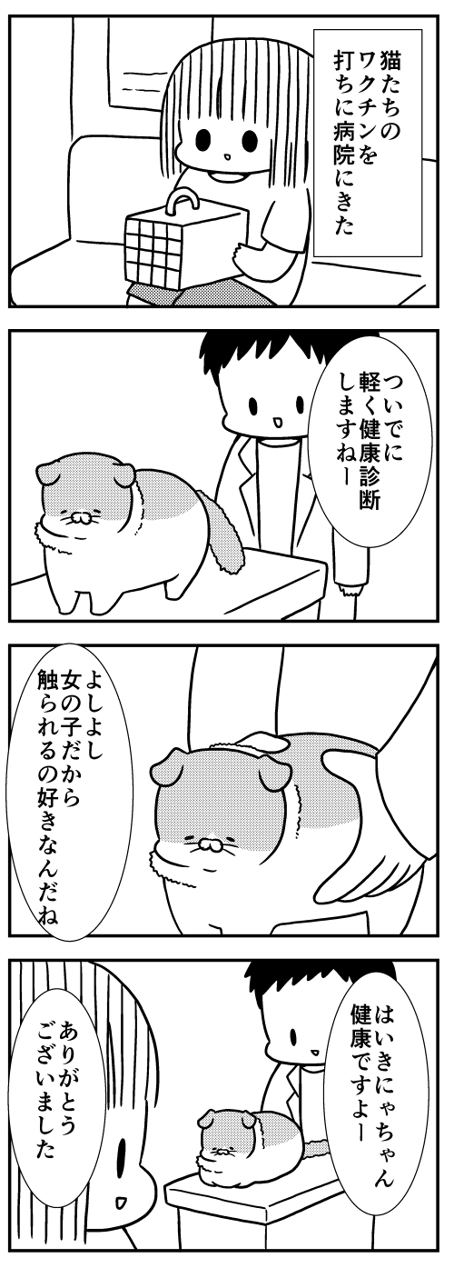 猫のきにゃと、ごとうさん　漫画