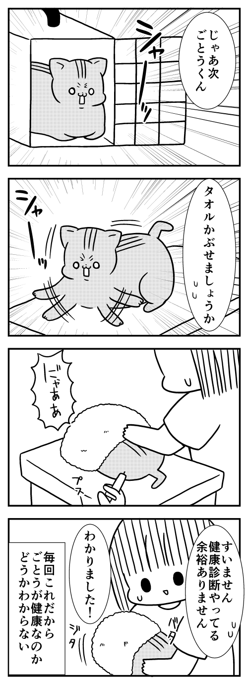 猫のきにゃと、ごとうさん　漫画