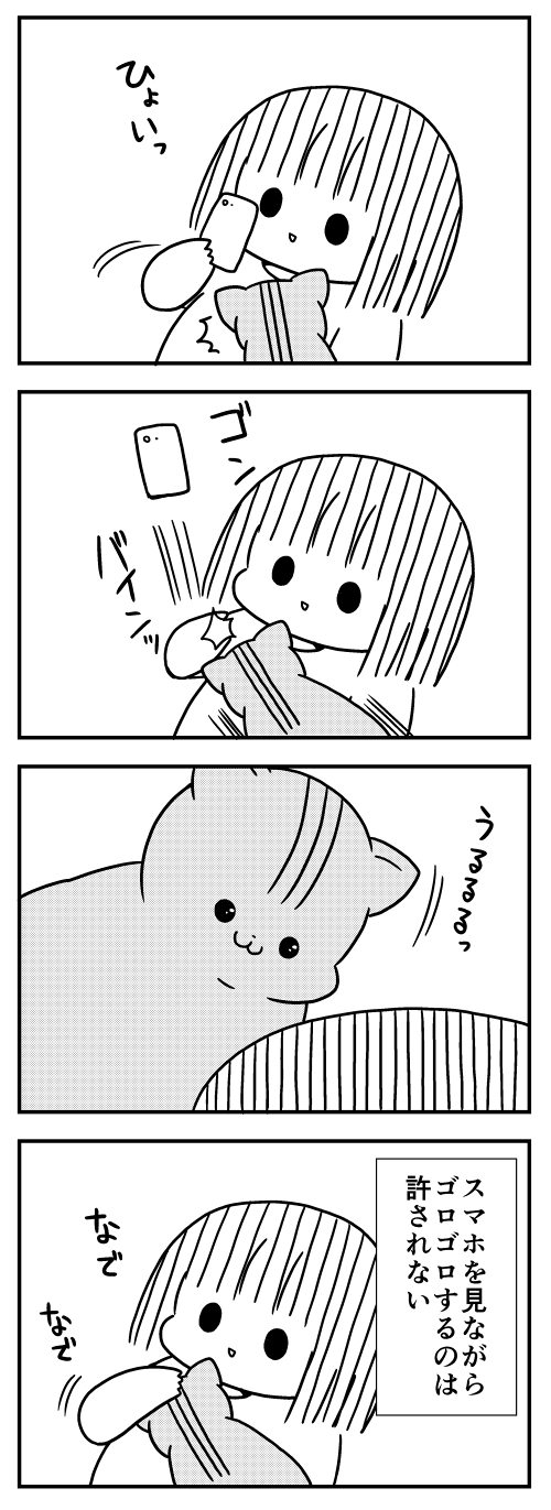 猫のきにゃと、ごとうさん　漫画