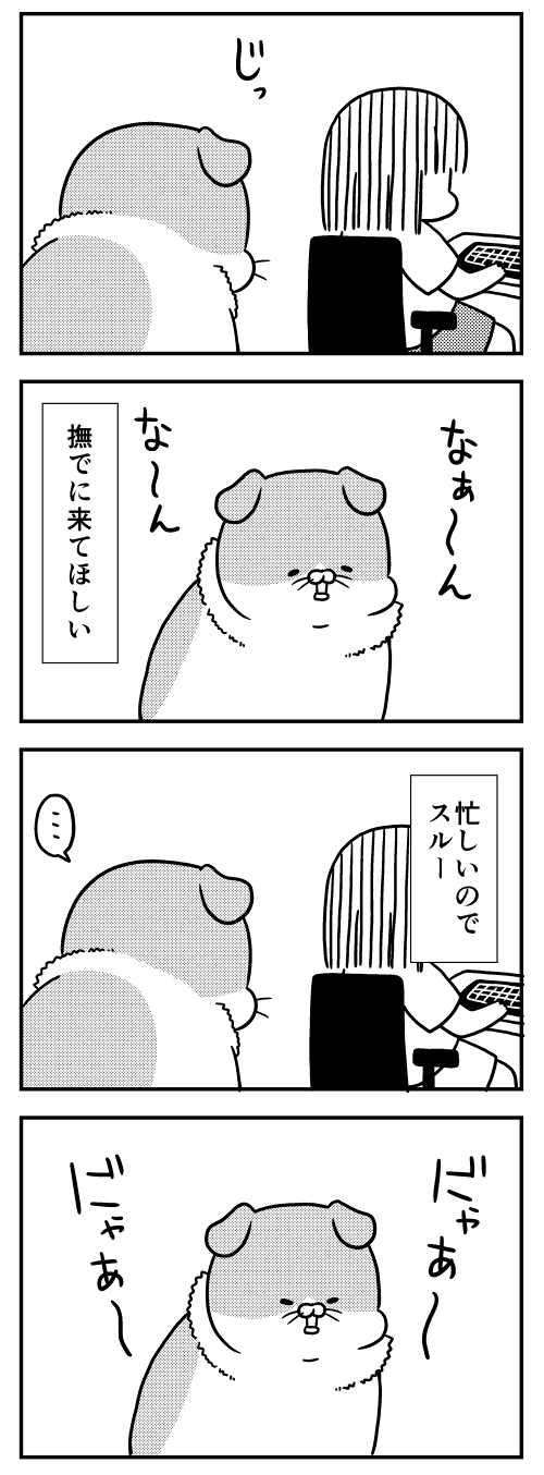 猫のきにゃと、ごとうさん　漫画