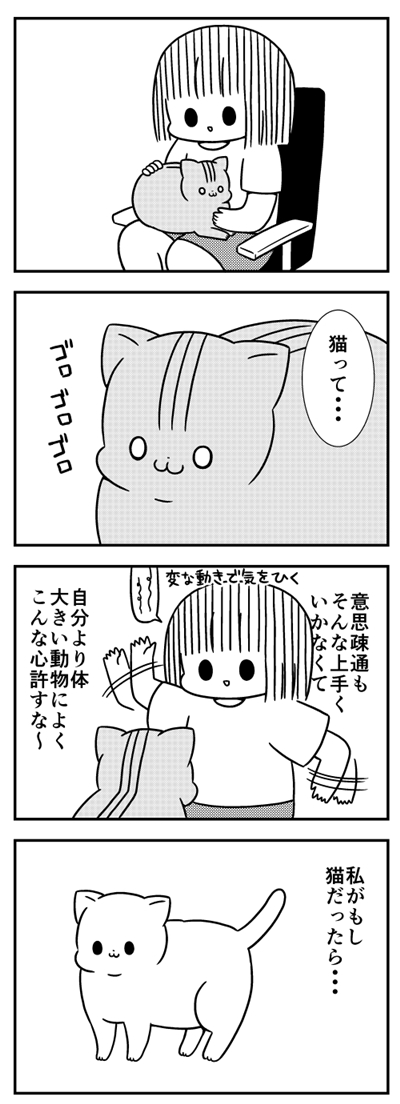 猫のきにゃと ごとうさん 2 ねこのきもち マイナビニュース