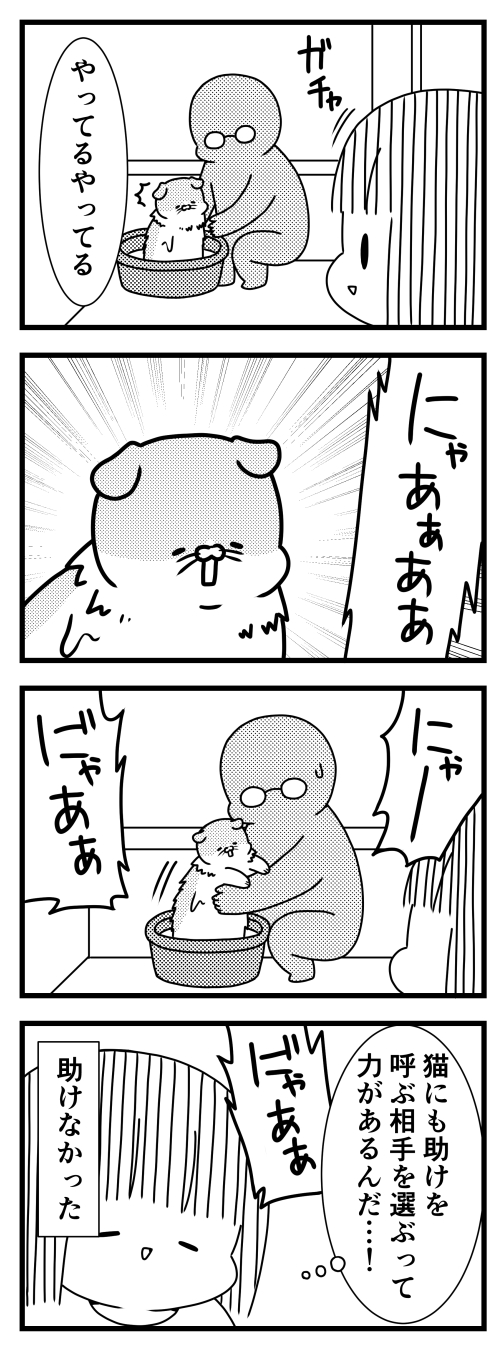 猫のきにゃと、ごとうさん　漫画