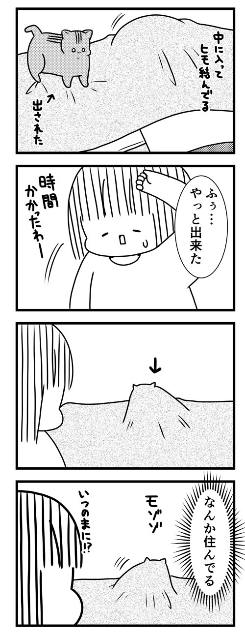 猫のきにゃと、ごとうさん　漫画