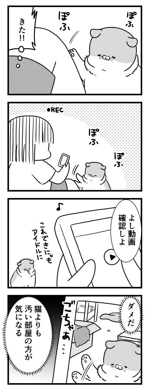 猫のきにゃと、ごとうさん　漫画