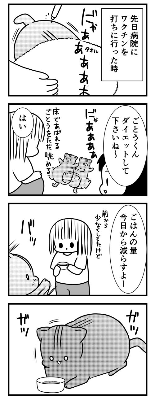 猫のきにゃと、ごとうさん　漫画