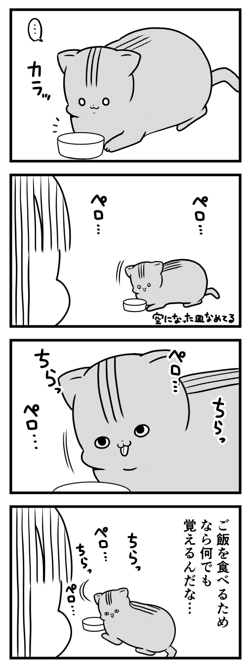 猫のきにゃと、ごとうさん　漫画