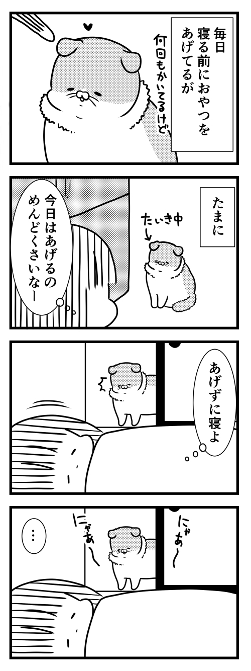 猫のきにゃと、ごとうさん　漫画