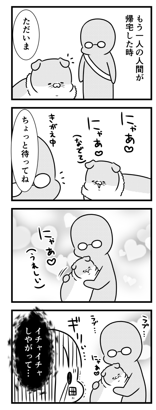 猫のきにゃと、ごとうさん　漫画