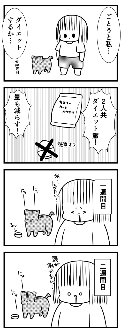 猫のきにゃと、ごとうさん　漫画