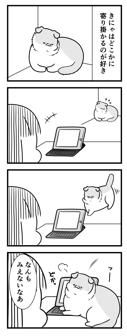 猫のきにゃと、ごとうさん　漫画