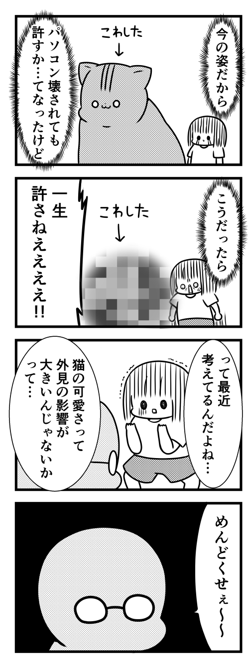 猫のきにゃと、ごとうさん　漫画
