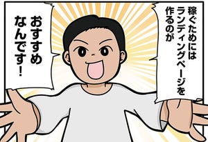 ブラック企業で闇落ちしてWebデザイナーを目指したけれど、キラキラ詐欺に騙された話 第17回 【漫画】稼ぐためにはLPのデザインがおすすめ…?