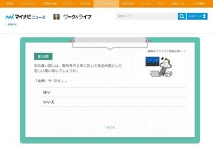 仕事に役立つ面白検定 第6回 あなたはしっかり送れていますか?「ビジネスメール検定」