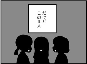 【漫画】恋するママ友たち  私以外も不倫してた 第1回 仲良しのママ友3人組。でもこの3人実は…