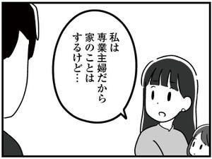 【漫画】恋するママ友たち  私以外も不倫してた 第16回 「今俺の時間が無駄になってまーす」育児を全く手伝わない夫に妻は