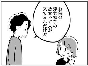 【漫画】恋するママ友たち  私以外も不倫してた 第20回 「証拠も全部そろってる」突然不倫相手の彼女が家にやってきて…