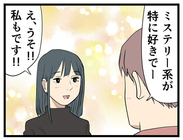 婚活してみたら 第65回 【漫画】話も合うし、タイプ! 次のデートに繋げるぞと思ったけど