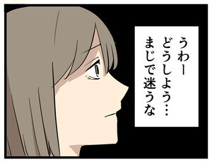 婚活してみたら 第70回 【漫画】「いい人なんだけど」告白されたが悩みすぎて……