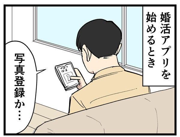 婚活してみたら 第81回 【漫画】マッチングアプリの写真登録 - 最近写真を撮らないからといって……