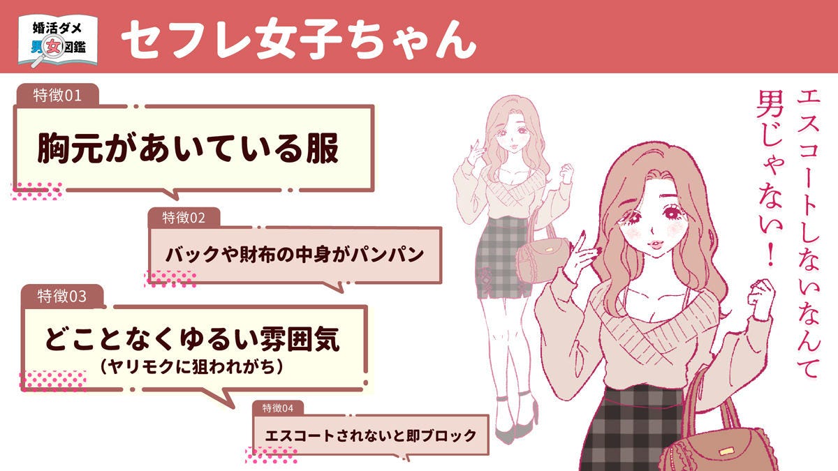 セフレ 女子