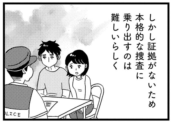 【漫画】この街の誰かに嫌われています 第7回 「警察は肝心な時に頼りにならないね」玄関のラクガキ、証拠がなくて…