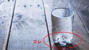 これな～んだ? わかればあなたも雑学王 第101回 【難易度4】“炭酸用ペットボトルの底の形”は何というでしょう? 