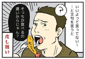 隣の「食い尽くし系」 第7回 【総集編】娘の分まで食べる夫、「ひとくち頂戴」で強奪する彼…食い尽くし被害マンガ、1話～6話を一挙公開!