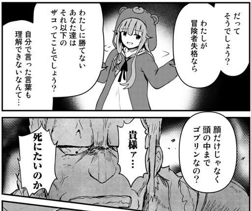 【漫画】くま クマ 熊 ベアー 第4回 「売られた喧嘩は買う」クマ装備だけでどう戦うのか!?