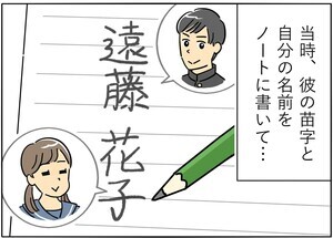 やっちまった! 学生時代 第3回 【誰しも1度はやったはず!?】好きな人の名前をノートに書いて…