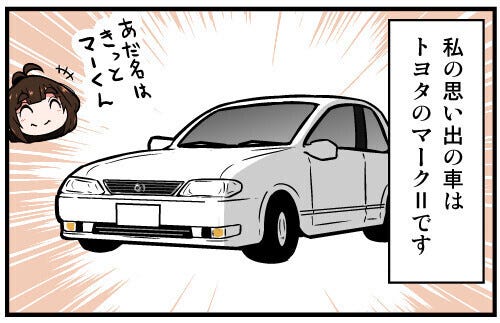 くるるととほほの クルマの思い出 語りまショー! 第20回 【漫画】トヨタ「マークII」がメカっぽくて好き! だけどマニュアル車で大苦戦…