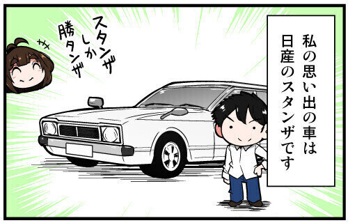 くるるととほほの クルマの思い出 語りまショー! 第29回 【漫画】日産「スタンザ」でアメリカ大陸を駆け巡る