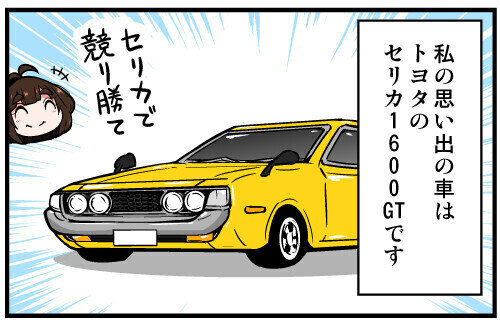 くるるととほほの クルマの思い出 語りまショー! 第42回 【漫画】トヨタ「セリカ1600GT」のキャブレターに憧れて…
