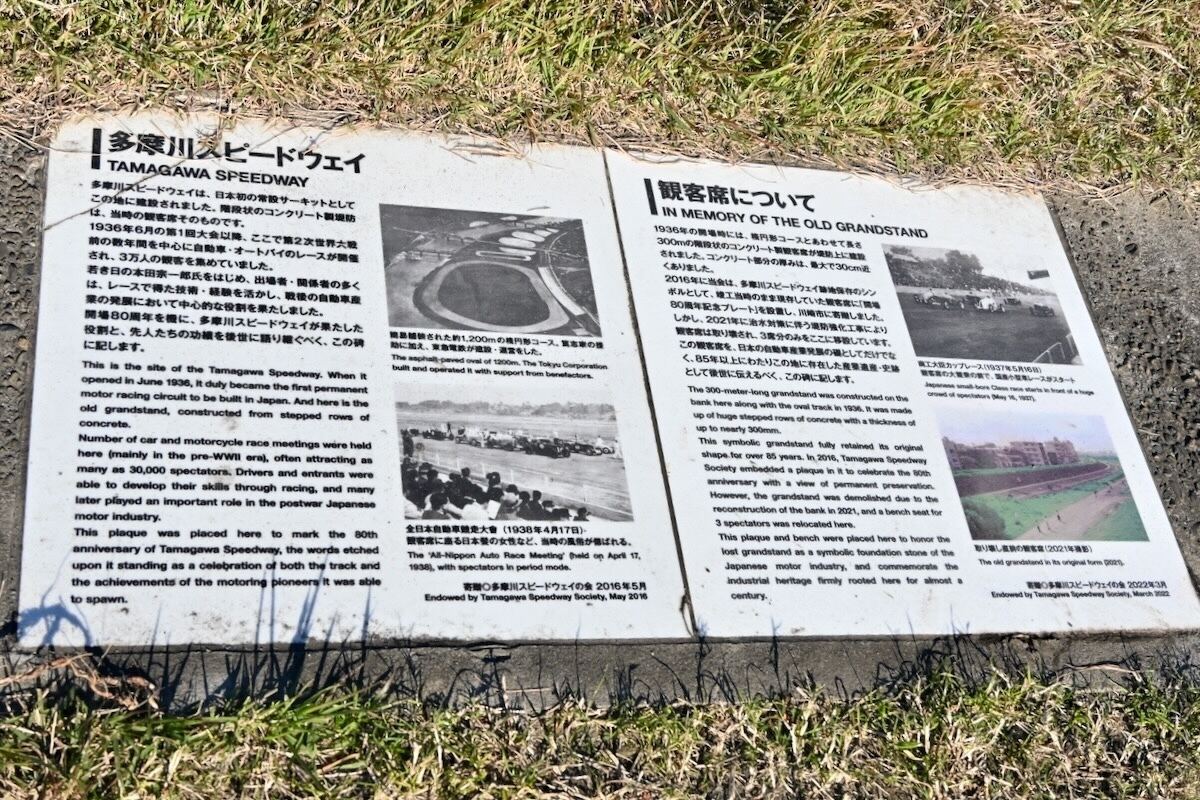 多摩川スピードウェイ跡地