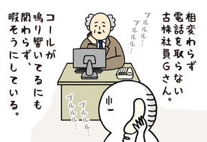 いとうちゃんの、虚無と絶望の会社生活(仮) 第100回 職務怠慢