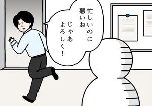 いとうちゃんの、虚無と絶望の会社生活(仮) 第101回 押し付け